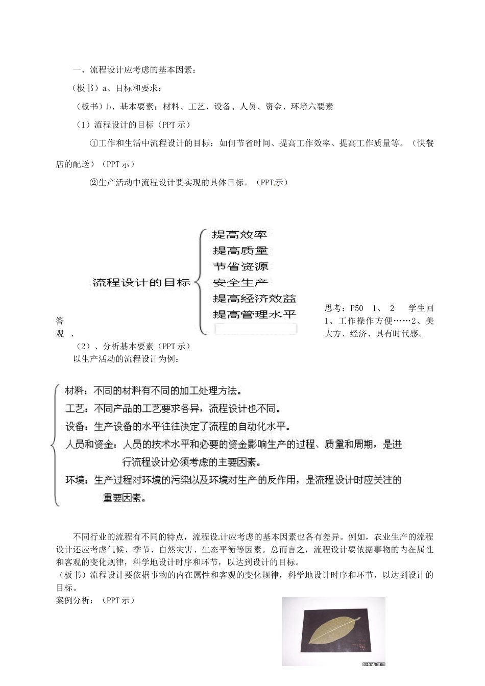 高中信息技术 第二单元《流程与设计》教案-人教版高中全册信息技术教案_第2页