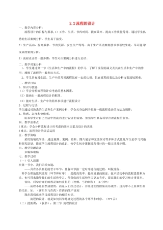 高中信息技术 第二单元《流程与设计》教案-人教版高中全册信息技术教案