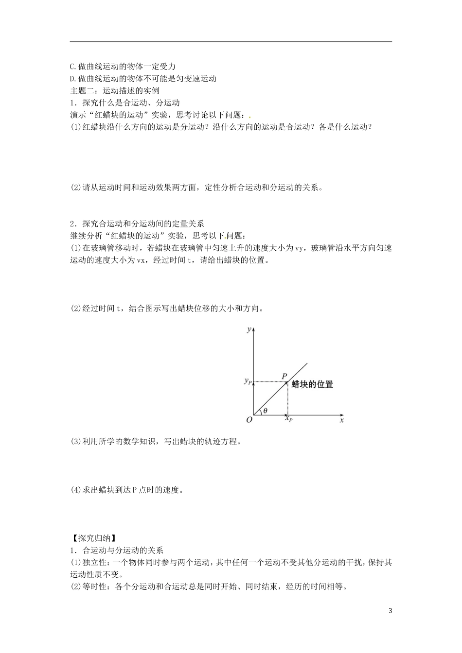 海南省海口市第十四中学高中物理 第五章 曲线运动 曲线运动学案 新人教版必修2_第3页