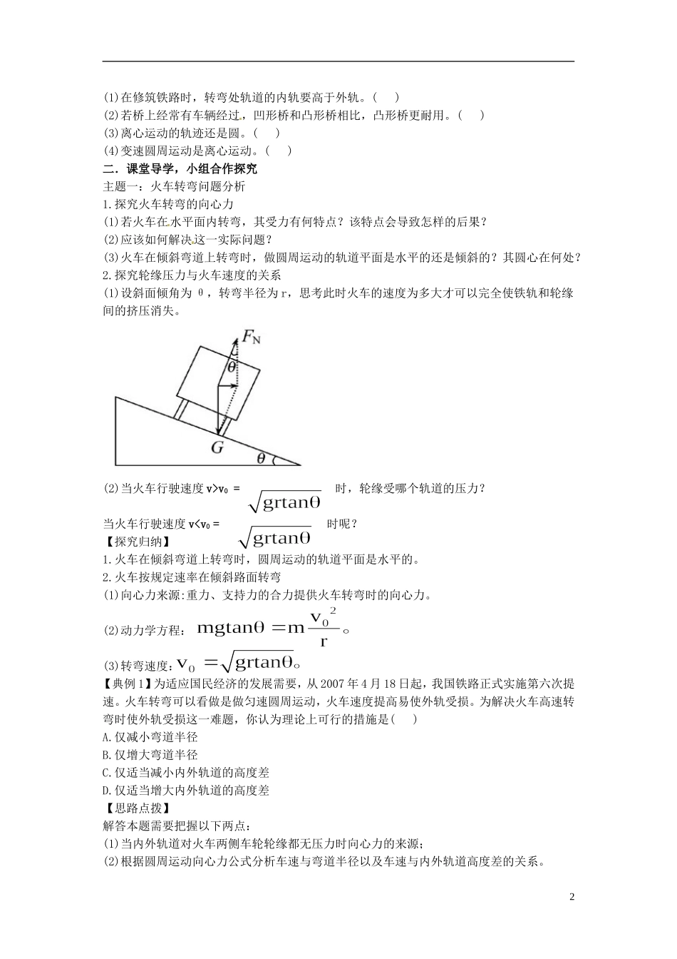 海南省海口市第十四中学高中物理 第五章 曲线运动 生活中的圆周运动学案 新人教版必修2_第2页