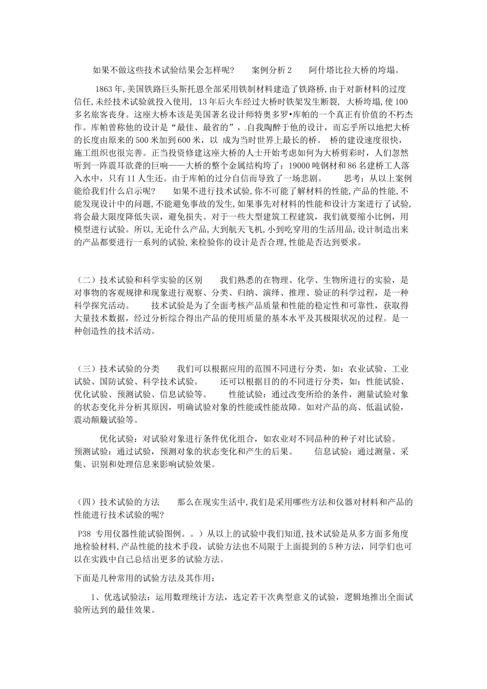 高中信息技术 第二章 技术世界中的设计-技术试验及其方法教案-人教版高中全册信息技术教案_第3页