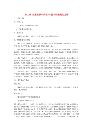 高中信息技术 第二章 技术世界中的设计-技术试验及其方法教案-人教版高中全册信息技术教案