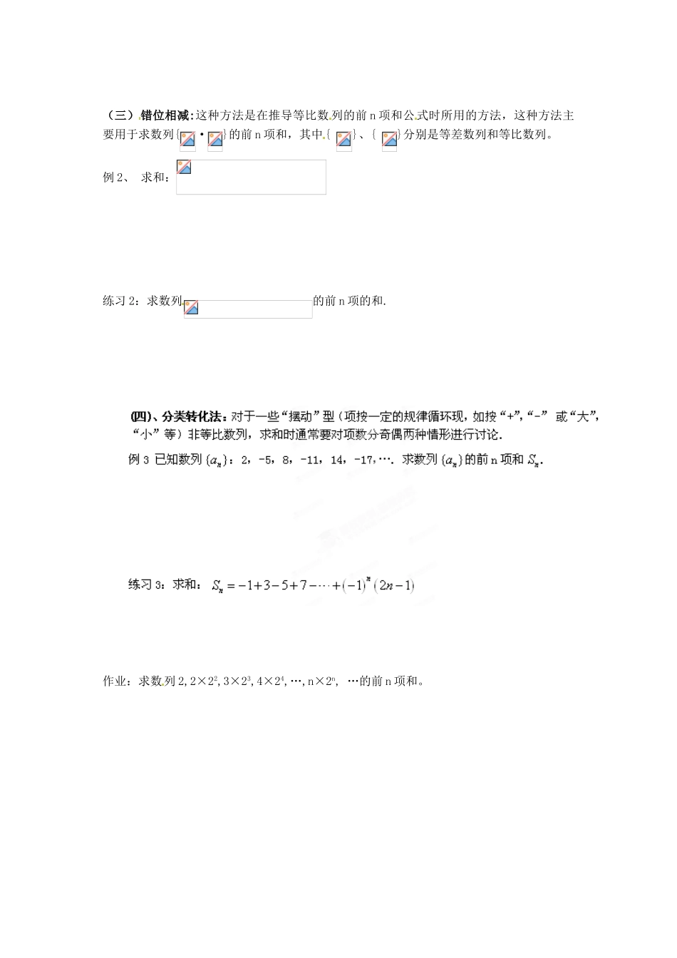 河北省隆化存瑞中学高一数学 数列求和1学案_第2页