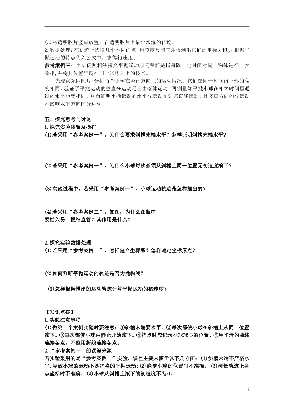 海南省海口市第十四中学高中物理 第五章 曲线运动 实验：研究平抛运动学案 新人教版必修2_第2页