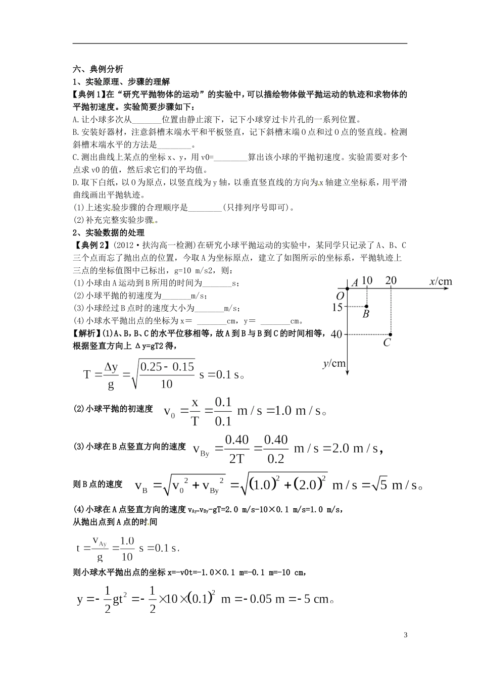 海南省海口市第十四中学高中物理 第五章 曲线运动 实验：研究平抛运动学案 新人教版必修2_第3页
