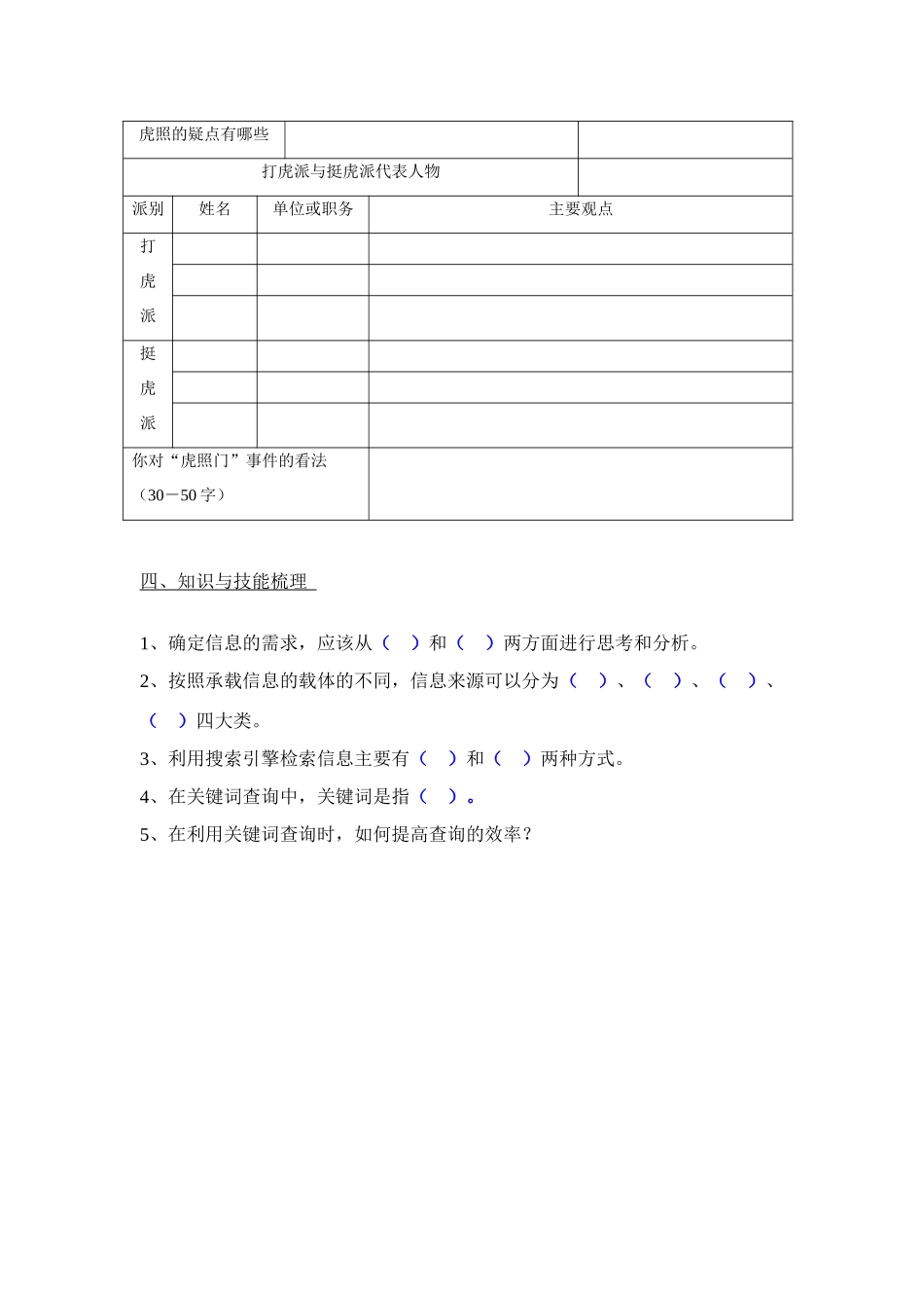 高中信息技术 第二章 信息获取第二节课学习任务单素材 沪教版必修1_第2页