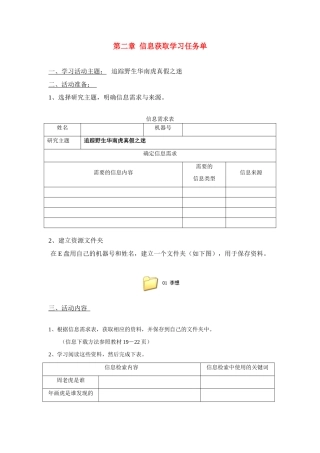 高中信息技术 第二章 信息获取第二节课学习任务单素材 沪教版必修1