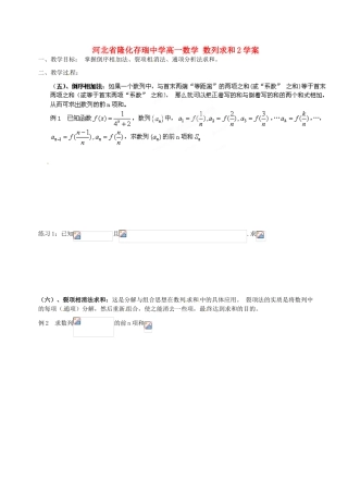 河北省隆化存瑞中学高一数学 数列求和2学案