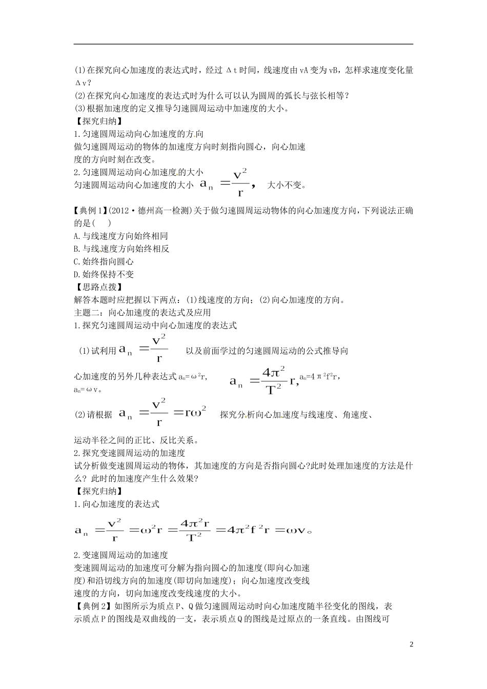 海南省海口市第十四中学高中物理 第五章 曲线运动 向心加速度学案 新人教版必修2_第2页