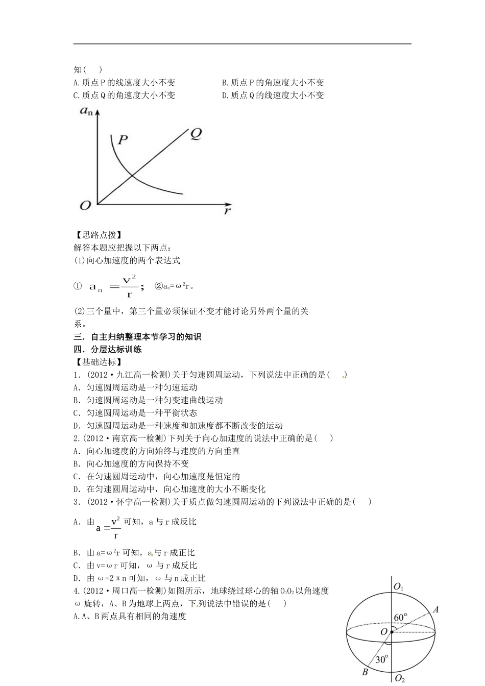 海南省海口市第十四中学高中物理 第五章 曲线运动 向心加速度学案 新人教版必修2_第3页