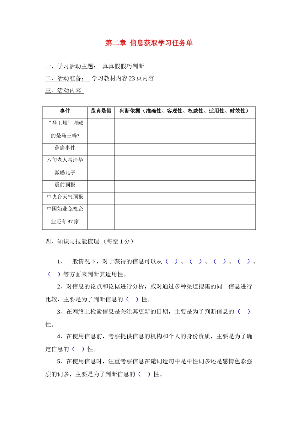 高中信息技术 第二章第四课时学习任务单2素材 沪教版必修1_第1页