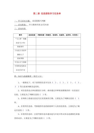 高中信息技术 第二章第四课时学习任务单2素材 沪教版必修1