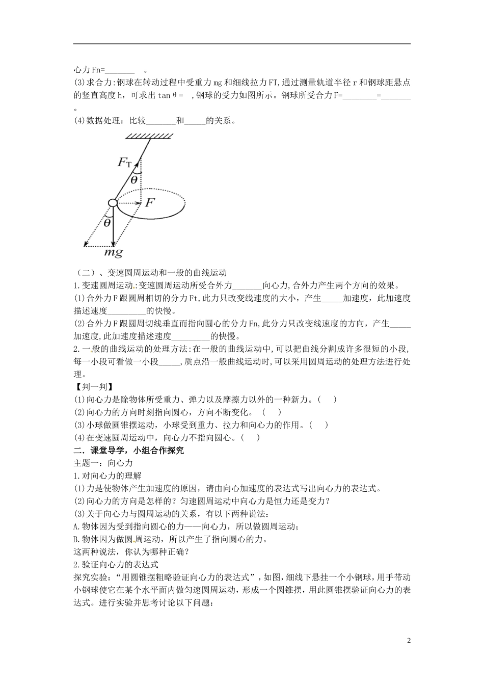 海南省海口市第十四中学高中物理 第五章 曲线运动 向心力学案 新人教版必修2_第2页