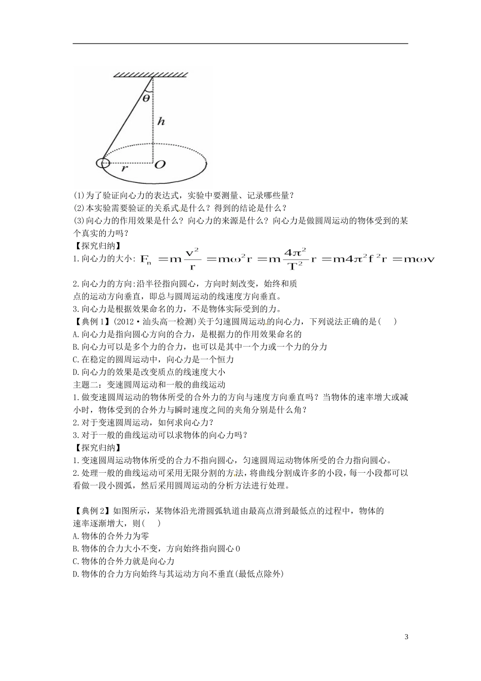 海南省海口市第十四中学高中物理 第五章 曲线运动 向心力学案 新人教版必修2_第3页