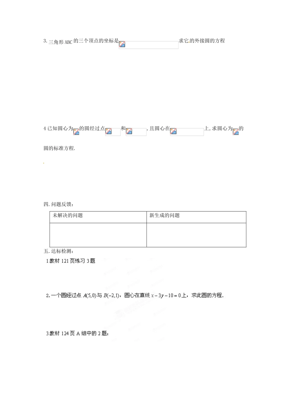 河北省隆化存瑞中学高一数学 圆的标准方程学案_第2页
