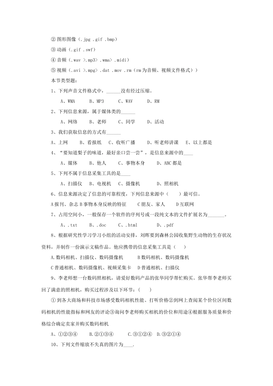 高中信息技术 第二章信息的获取教案 粤教版_第2页