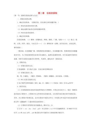 高中信息技术 第二章信息的获取教案 粤教版