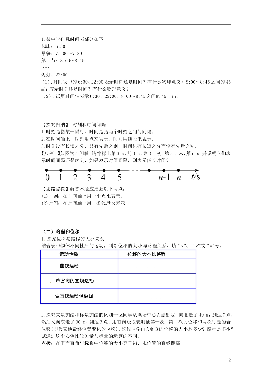 海南省海口市第十四中学高中物理 第一章 时间和位移学案 新人教版必修1_第2页