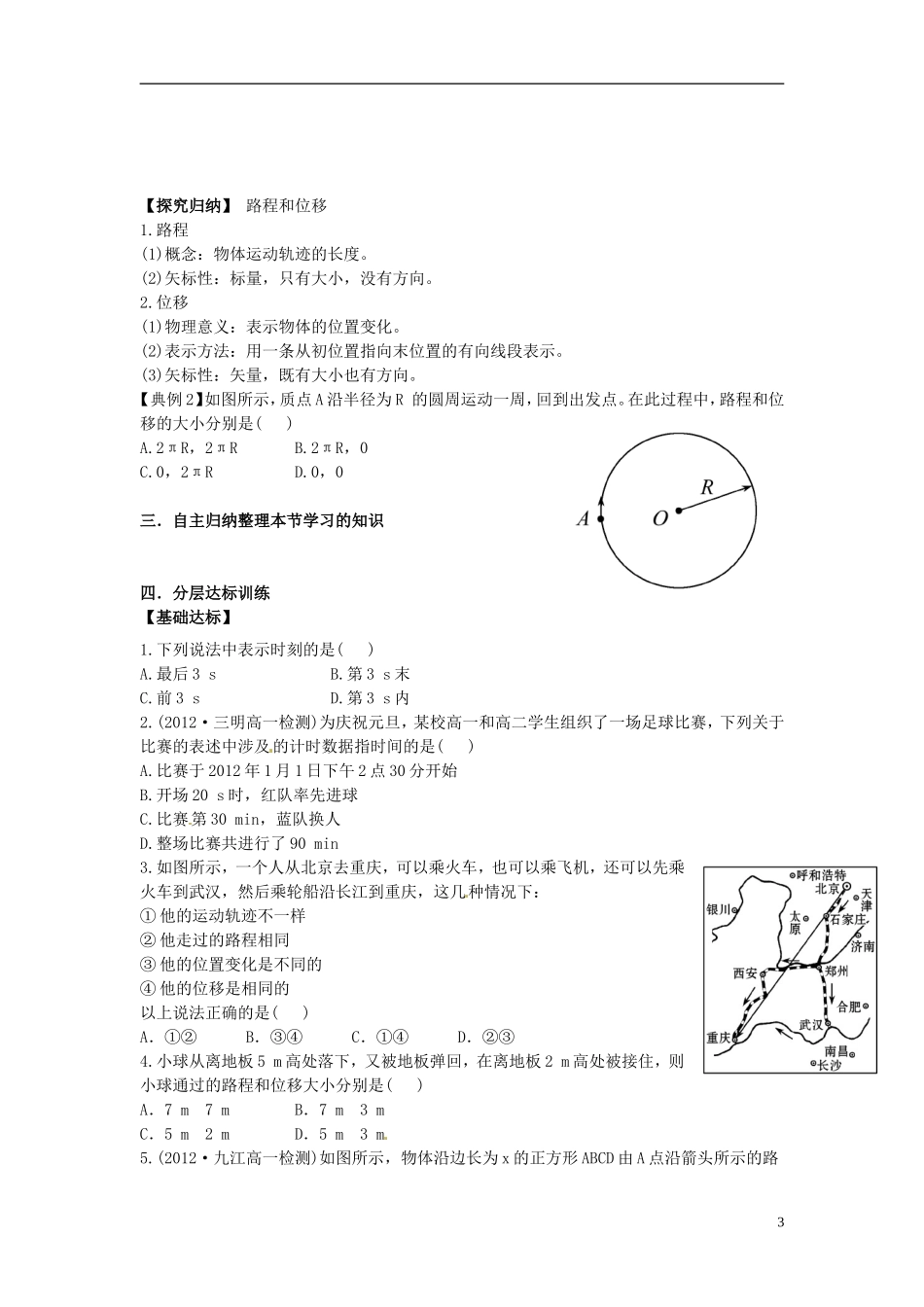 海南省海口市第十四中学高中物理 第一章 时间和位移学案 新人教版必修1_第3页