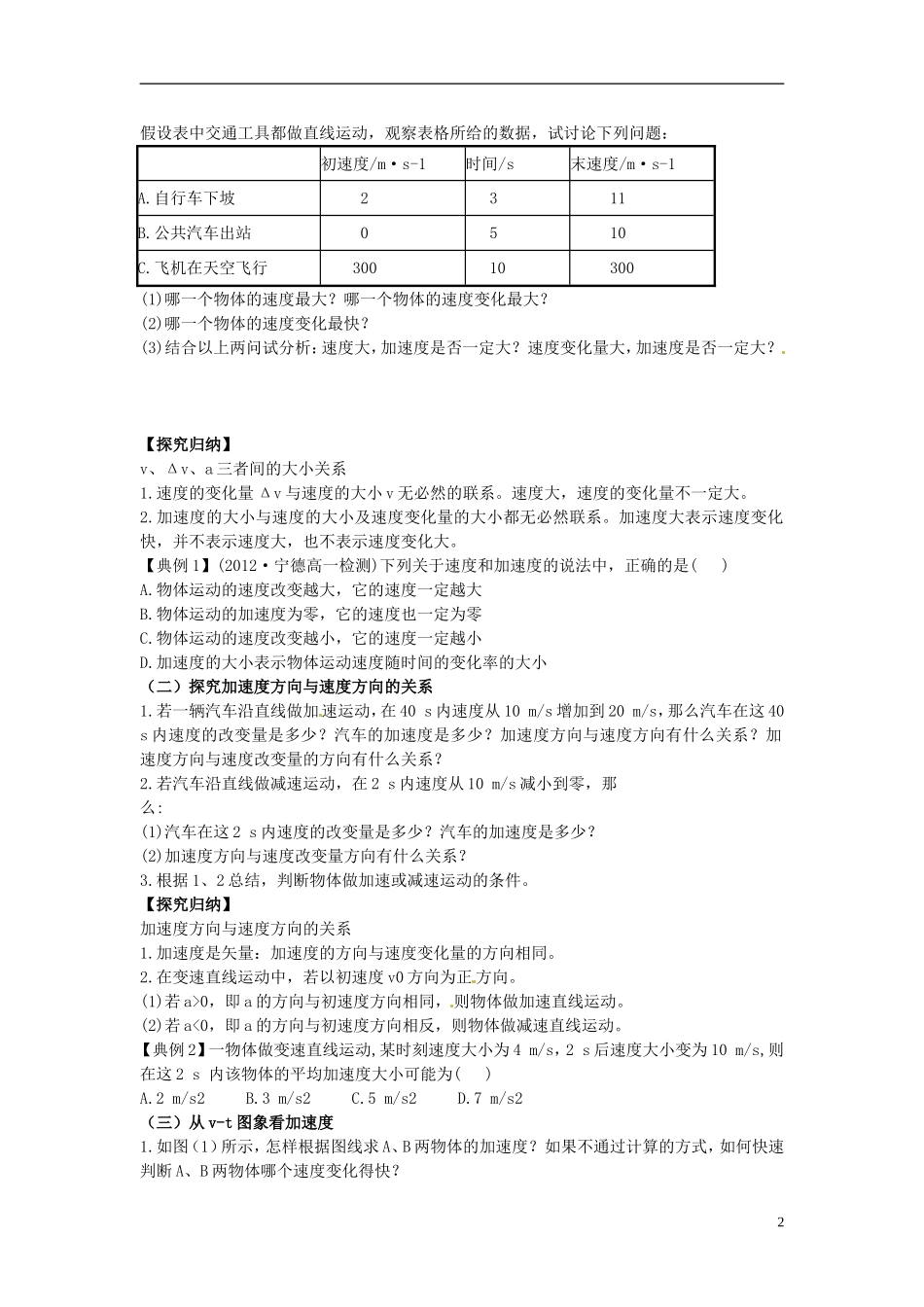 海南省海口市第十四中学高中物理 第一章 速度变化快慢的描述学案 新人教版必修1_第2页
