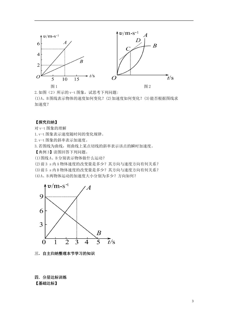 海南省海口市第十四中学高中物理 第一章 速度变化快慢的描述学案 新人教版必修1_第3页
