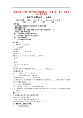 海南省海口市第十四中学高中物理 第一章 速度变化快慢的描述学案 新人教版必修1
