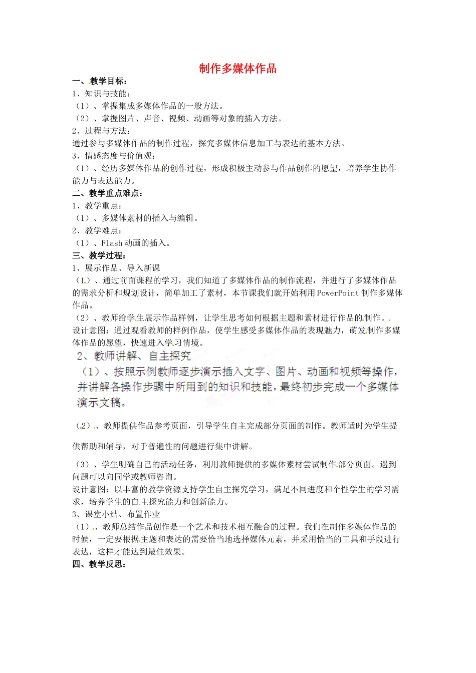 高中信息技术 多媒体作品制作教案-人教版高中全册信息技术教案_第1页