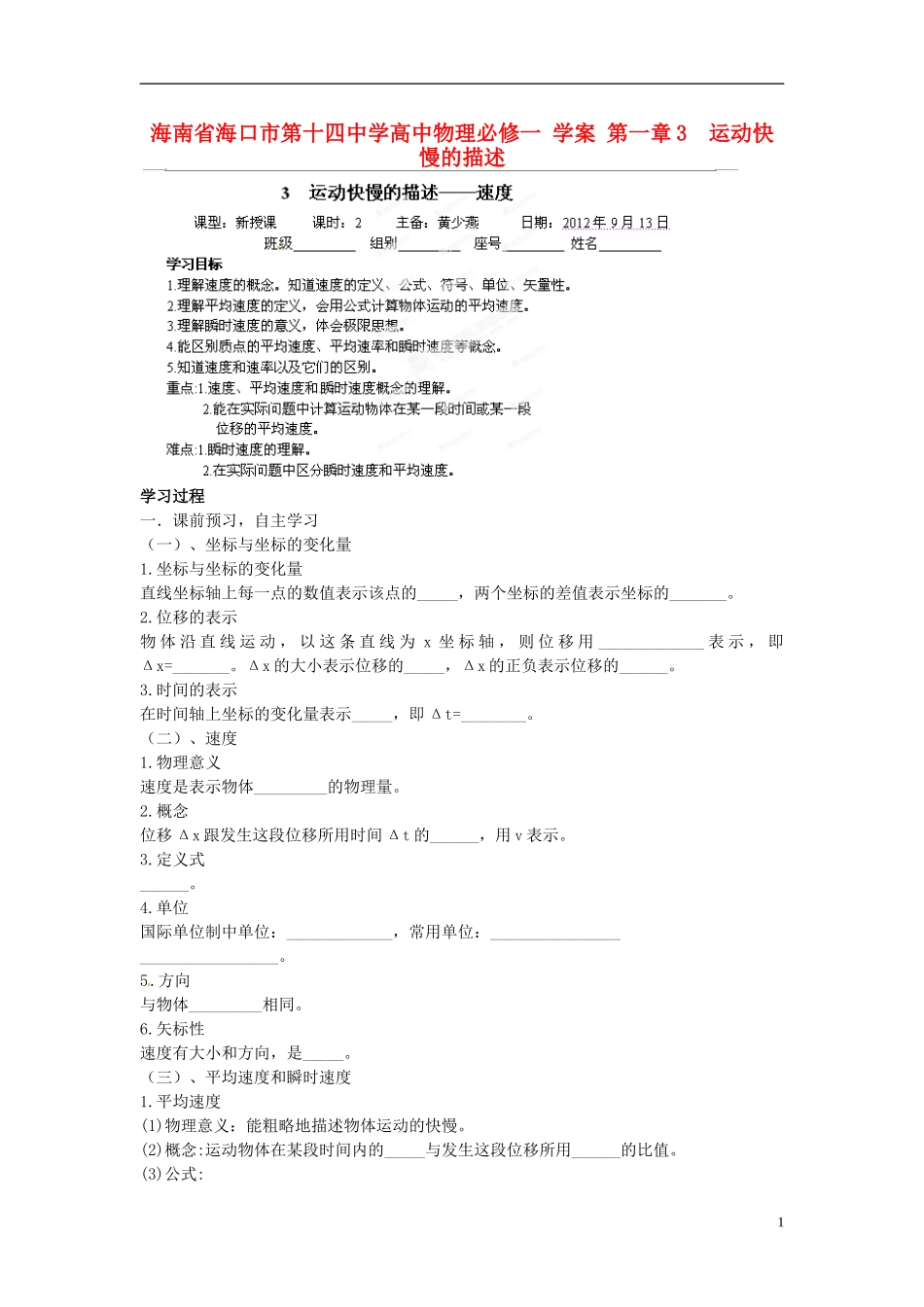 海南省海口市第十四中学高中物理 第一章 运动快慢的描述学案 新人教版必修1_第1页