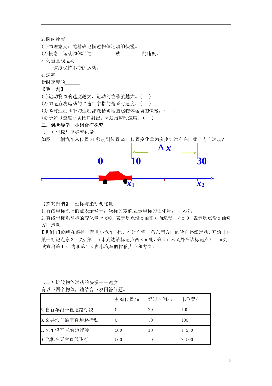 海南省海口市第十四中学高中物理 第一章 运动快慢的描述学案 新人教版必修1_第2页