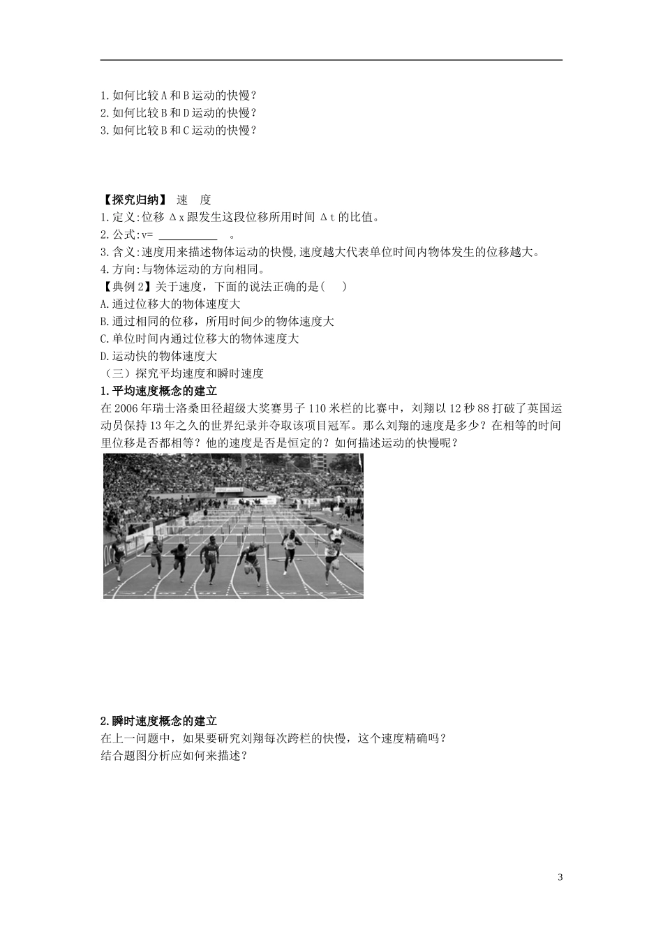 海南省海口市第十四中学高中物理 第一章 运动快慢的描述学案 新人教版必修1_第3页