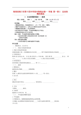海南省海口市第十四中学高中物理 第一章 运动快慢的描述学案 新人教版必修1