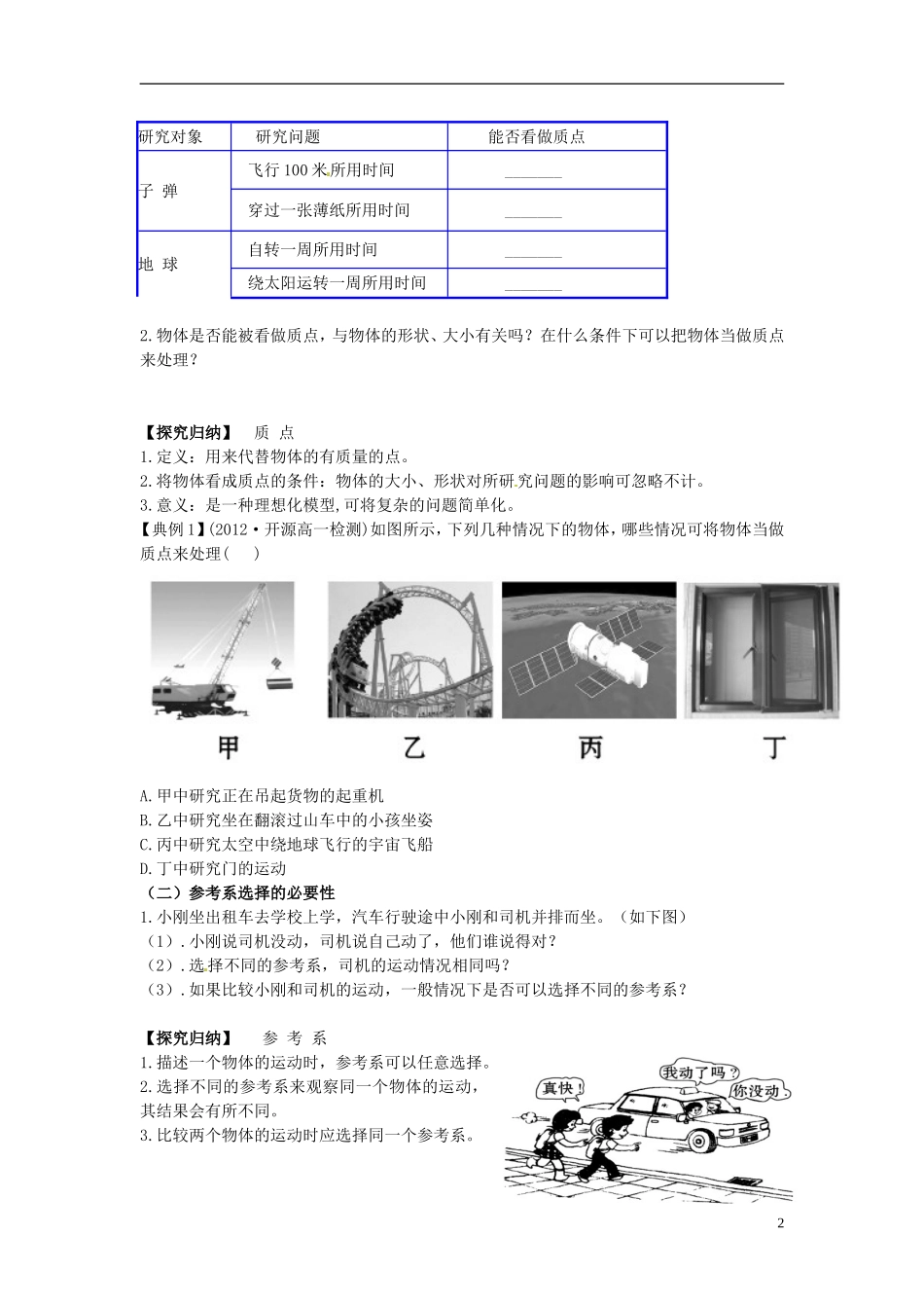 海南省海口市第十四中学高中物理 第一章 质点 参考系和坐标系学案 新人教版必修1_第2页