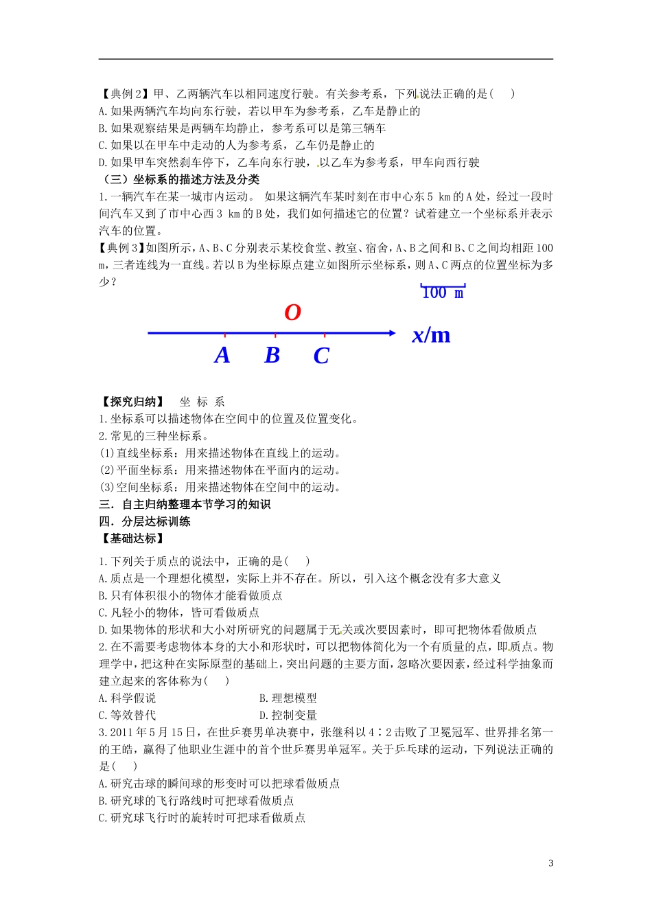 海南省海口市第十四中学高中物理 第一章 质点 参考系和坐标系学案 新人教版必修1_第3页
