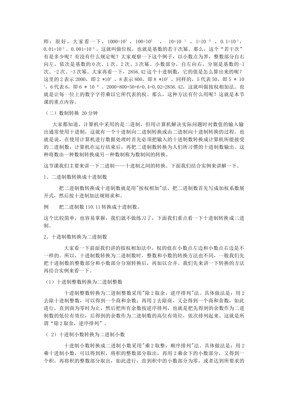高中信息技术 二进制十进制转换教案_第2页