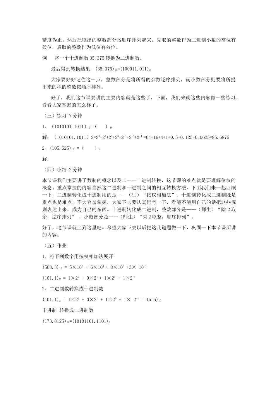 高中信息技术 二进制十进制转换教案_第3页