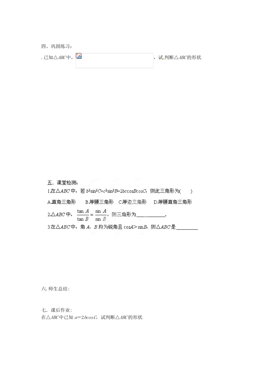 河北省隆化存瑞中学高一数学 正余弦定理应用2学案_第2页