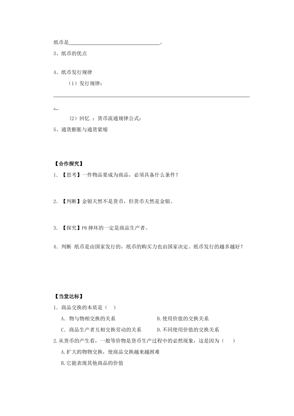 海南省海口市第十四中学高中政治 1.1.1揭开货币的神秘面纱导学案 新人教版必修1_第3页
