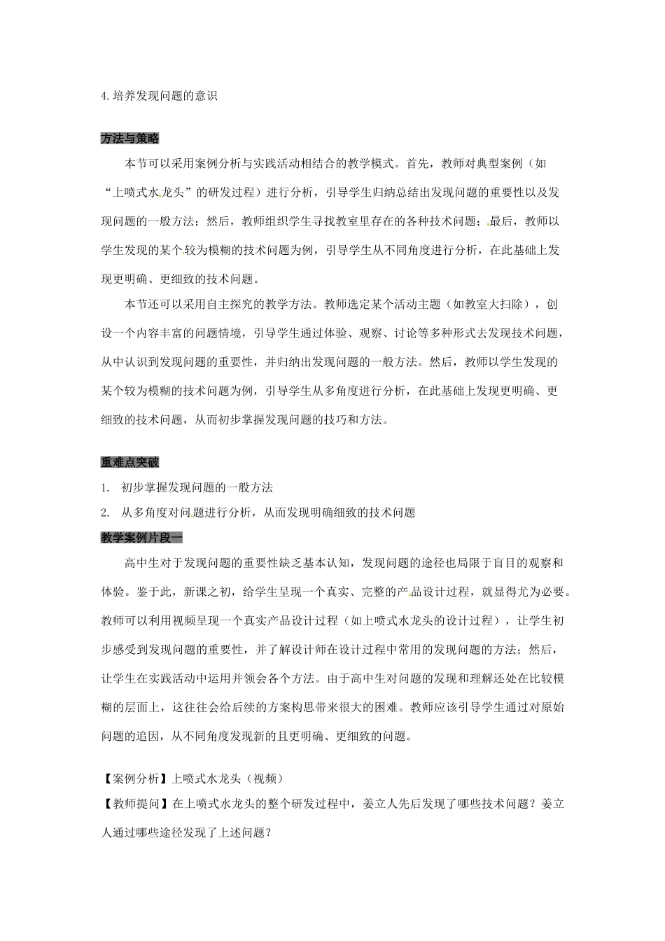 高中信息技术 发现问题教案 苏教版-苏教版高中全册信息技术教案_第2页