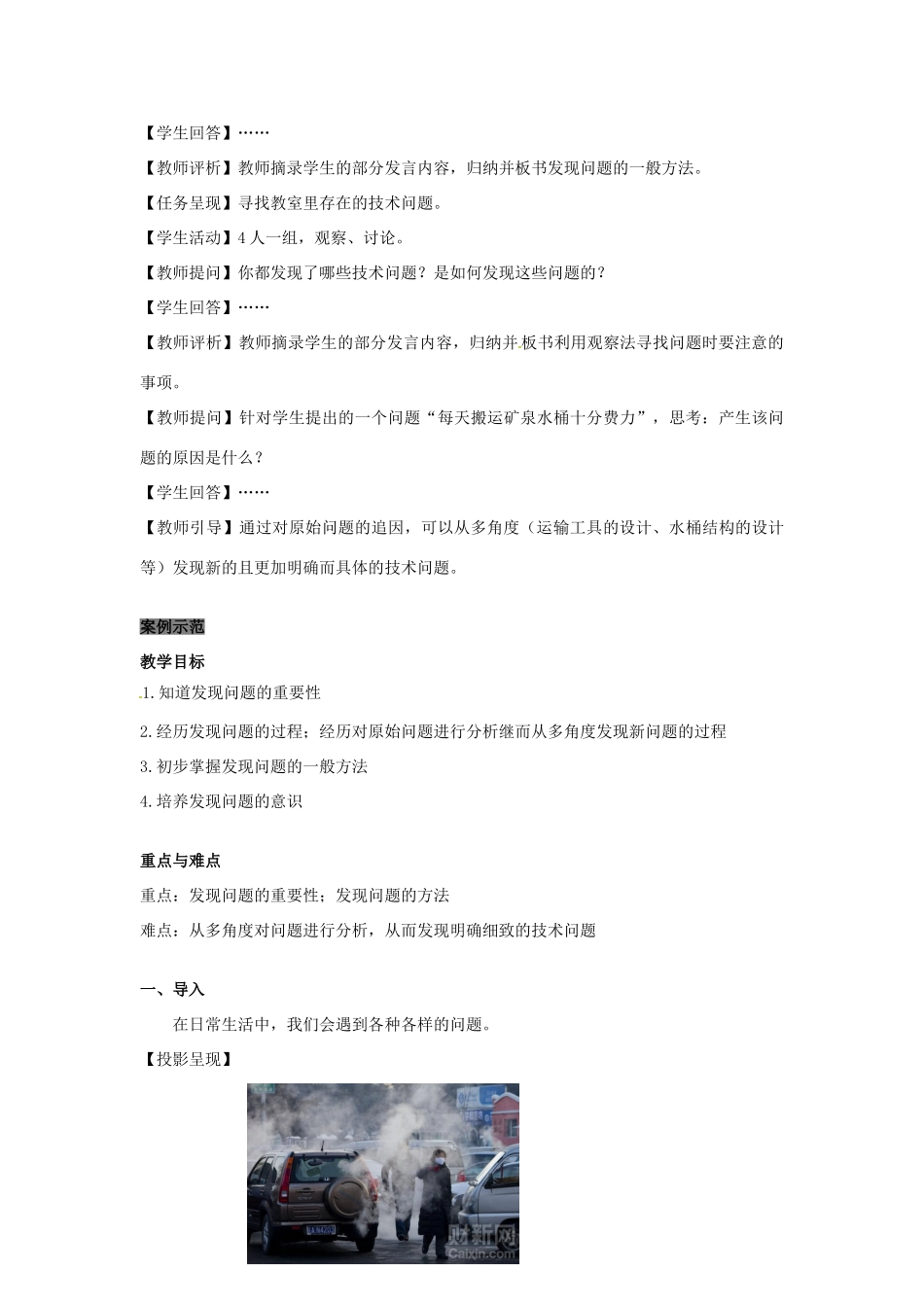 高中信息技术 发现问题教案 苏教版-苏教版高中全册信息技术教案_第3页