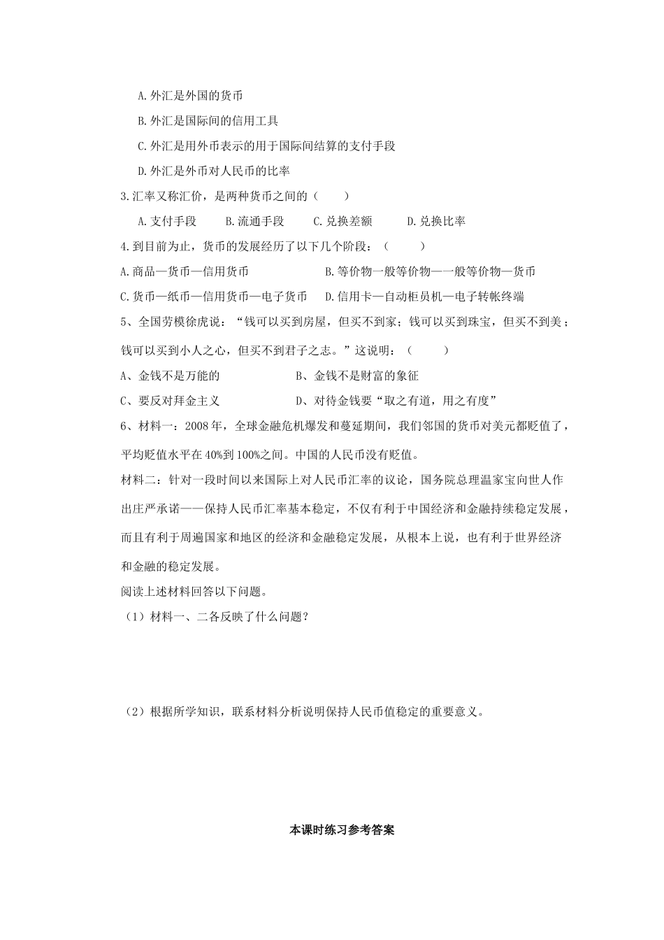 海南省海口市第十四中学高中政治 1.1.2信用工具和外汇导学案 新人教版必修1_第3页