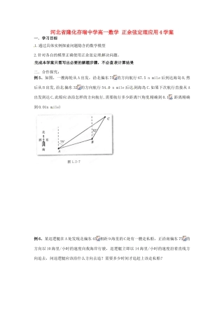 河北省隆化存瑞中学高一数学 正余弦定理应用4学案