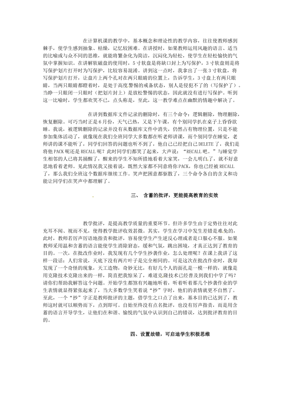 高中信息技术 计算机教学中语言的艺术性素材-人教版高中全册信息技术素材_第2页
