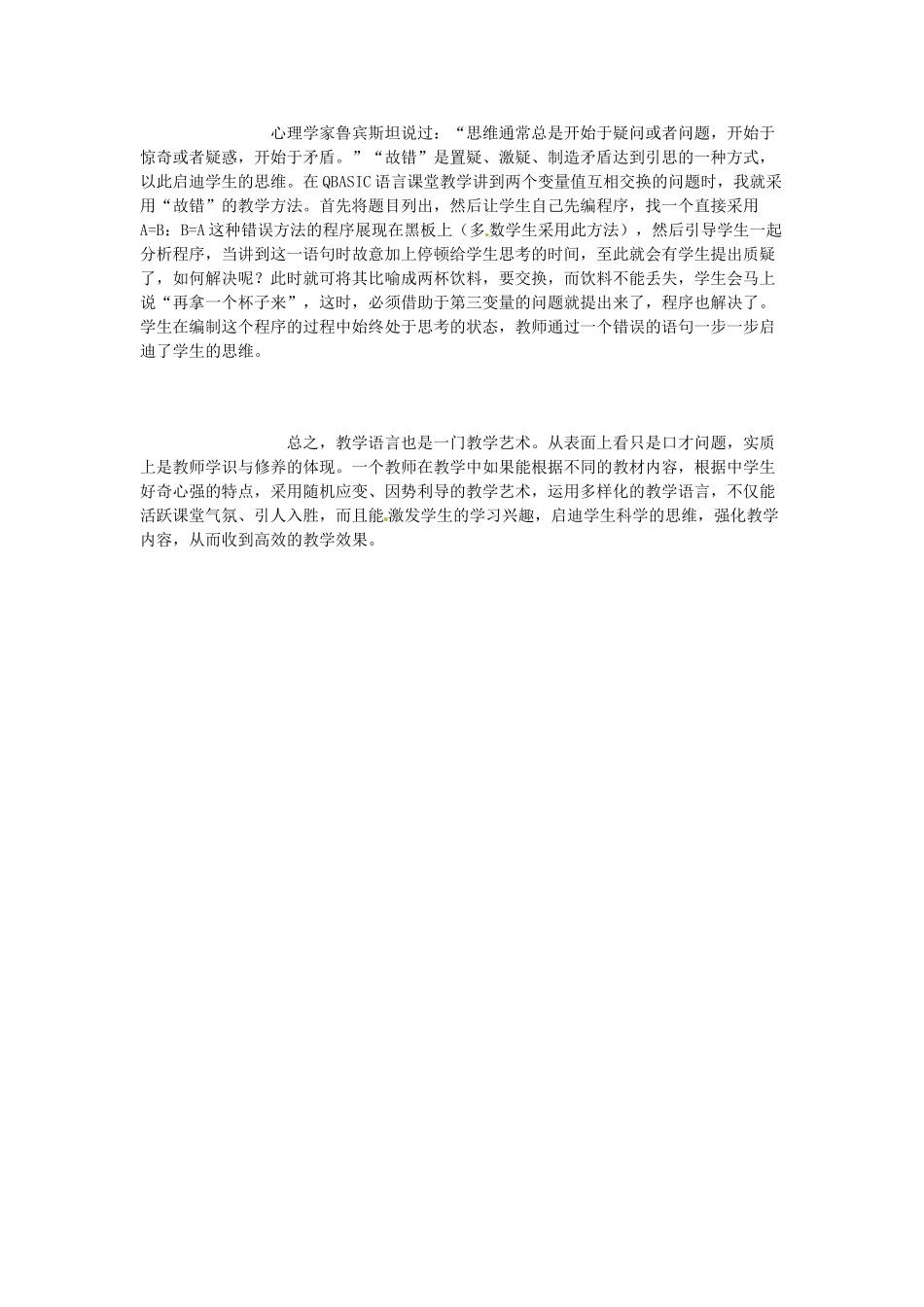 高中信息技术 计算机教学中语言的艺术性素材-人教版高中全册信息技术素材_第3页