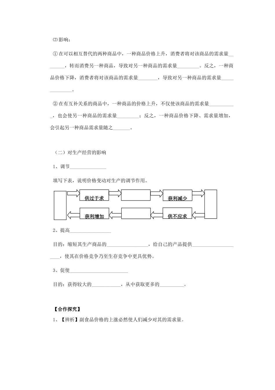 海南省海口市第十四中学高中政治 1.2.2价格变动的影响导学案 新人教版必修1_第2页