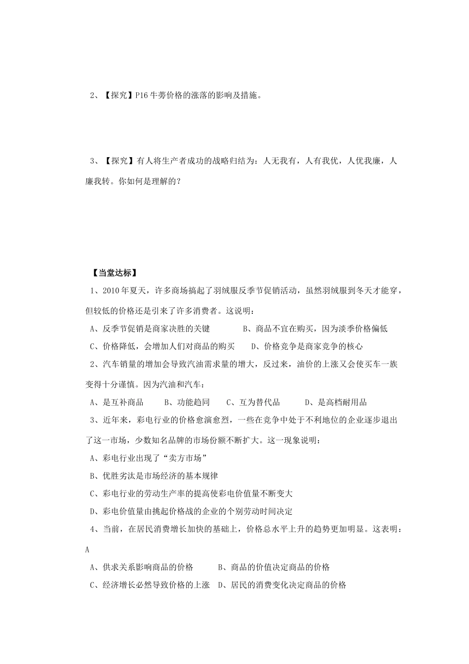 海南省海口市第十四中学高中政治 1.2.2价格变动的影响导学案 新人教版必修1_第3页