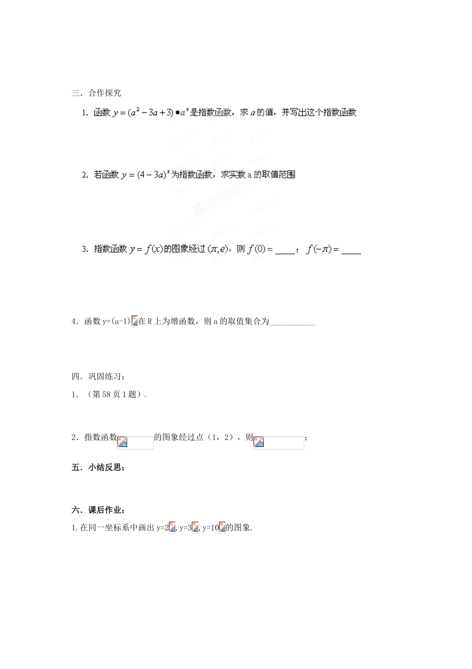 河北省隆化存瑞中学高一数学 指数函数及其性质4学案_第2页