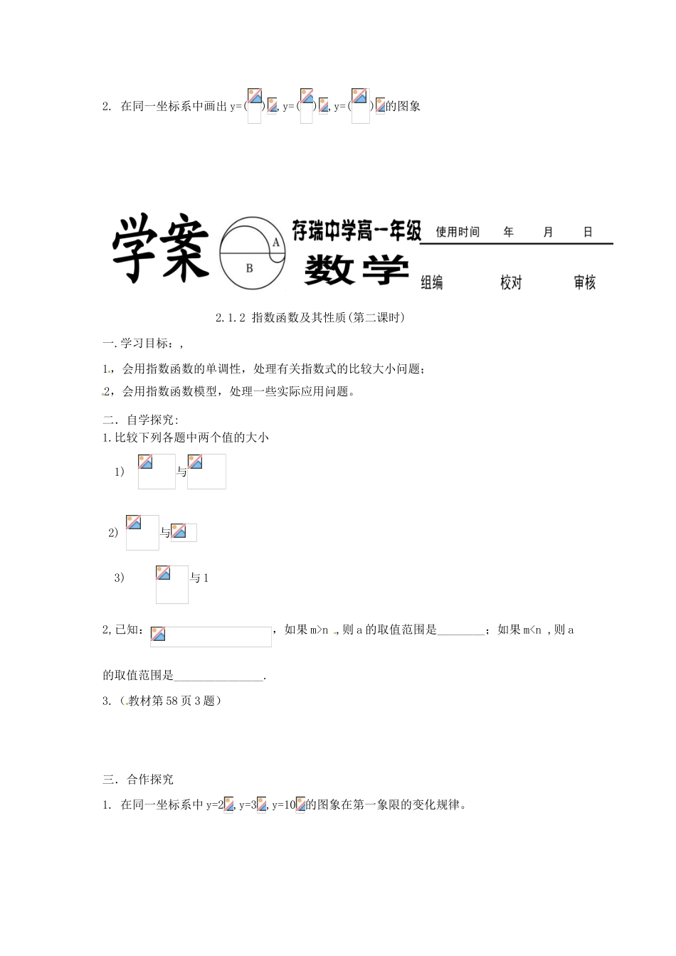 河北省隆化存瑞中学高一数学 指数函数及其性质4学案_第3页