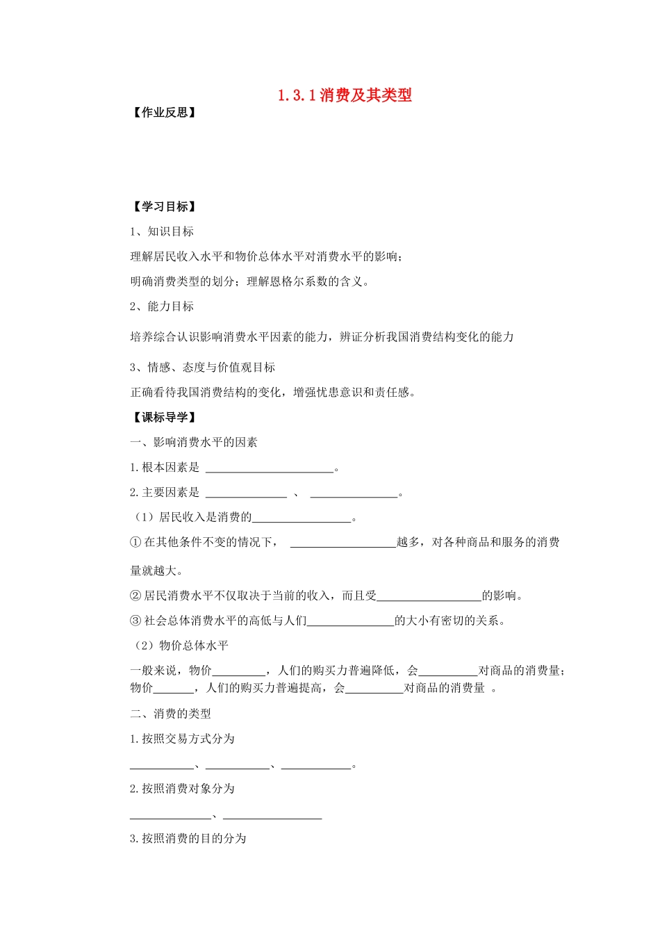 海南省海口市第十四中学高中政治 1.3.1消费及其类型导学案 新人教版必修1_第1页