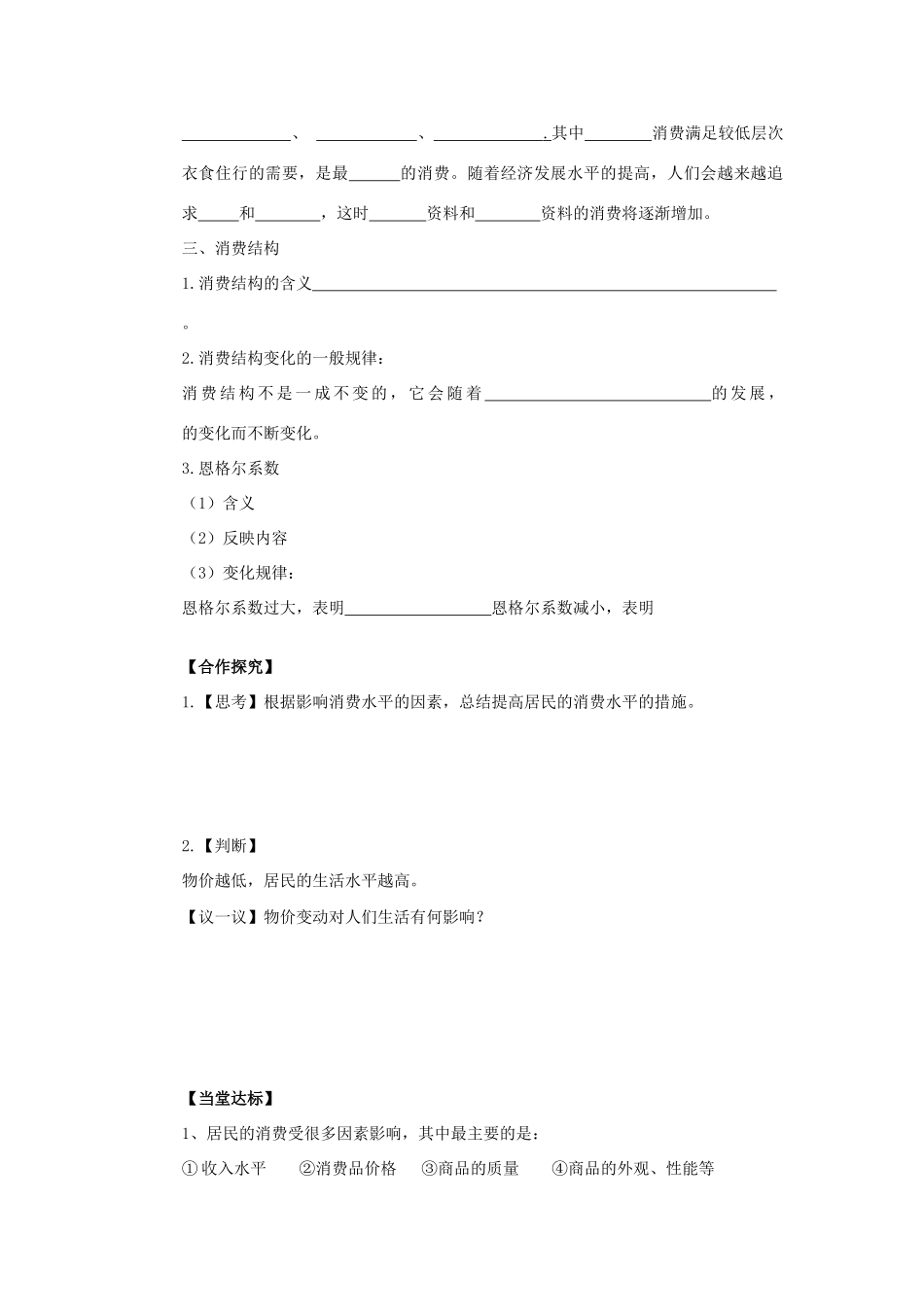 海南省海口市第十四中学高中政治 1.3.1消费及其类型导学案 新人教版必修1_第2页