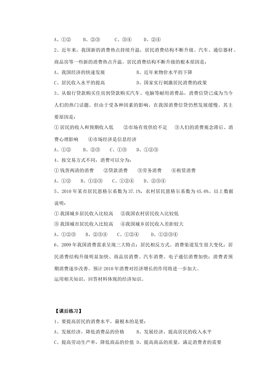 海南省海口市第十四中学高中政治 1.3.1消费及其类型导学案 新人教版必修1_第3页